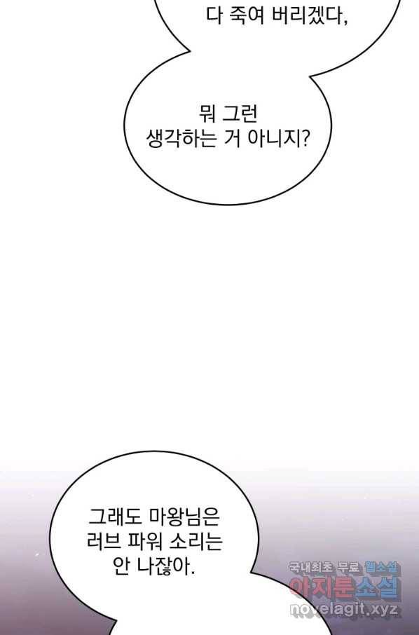 파멸의 공주님 70화 68
