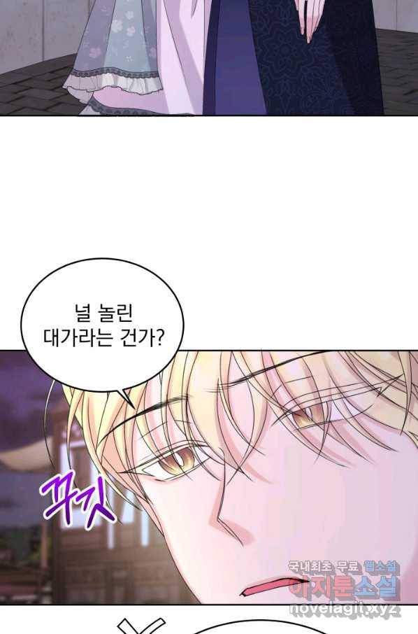 파멸의 공주님 70화 70