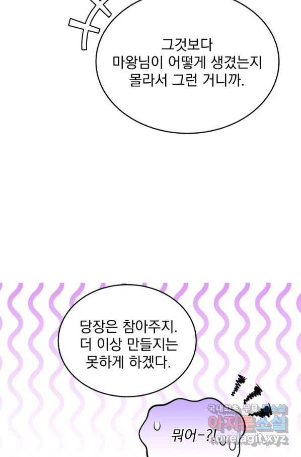 파멸의 공주님 70화 71