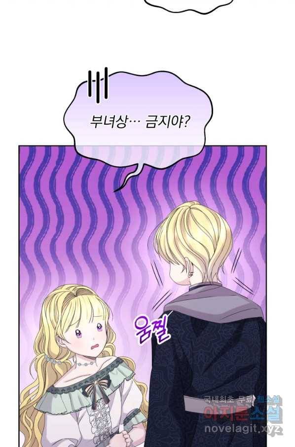 파멸의 공주님 70화 72
