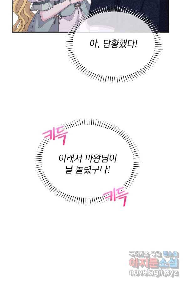 파멸의 공주님 70화 73