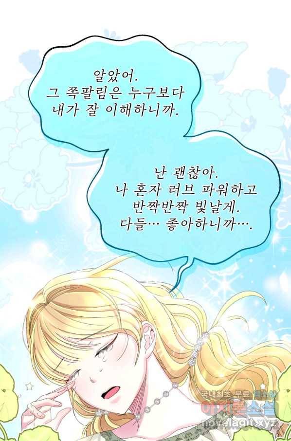 파멸의 공주님 70화 74