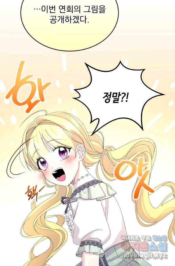 파멸의 공주님 70화 77