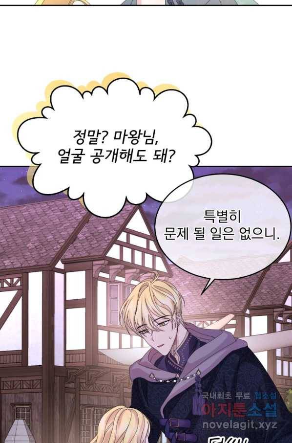 파멸의 공주님 70화 78