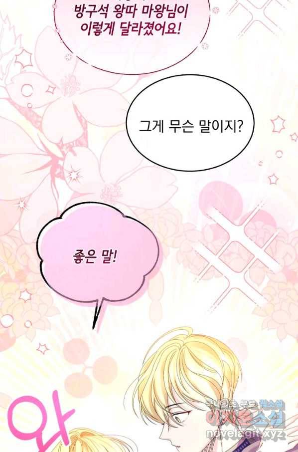 파멸의 공주님 70화 80