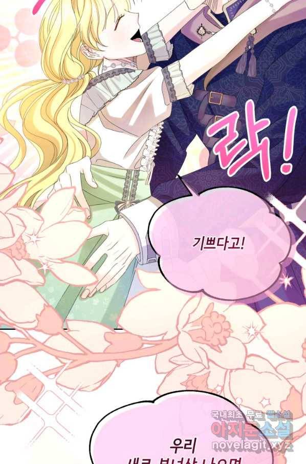 파멸의 공주님 70화 81