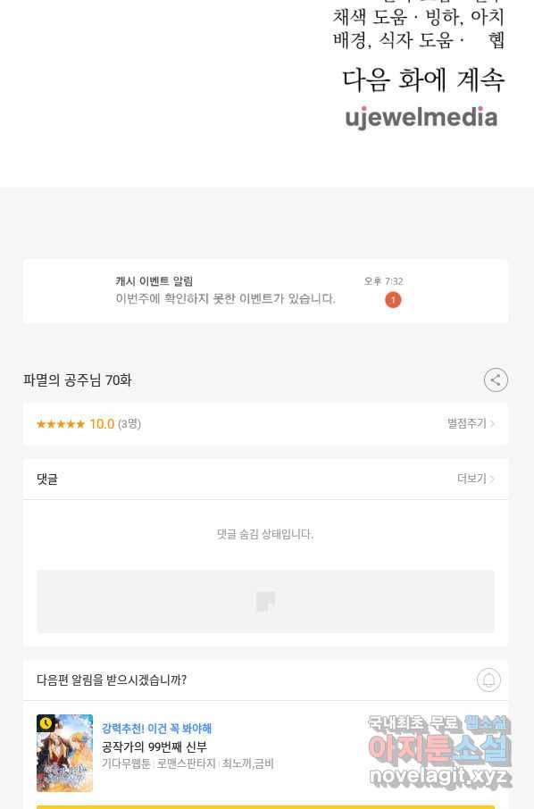 파멸의 공주님 70화 86