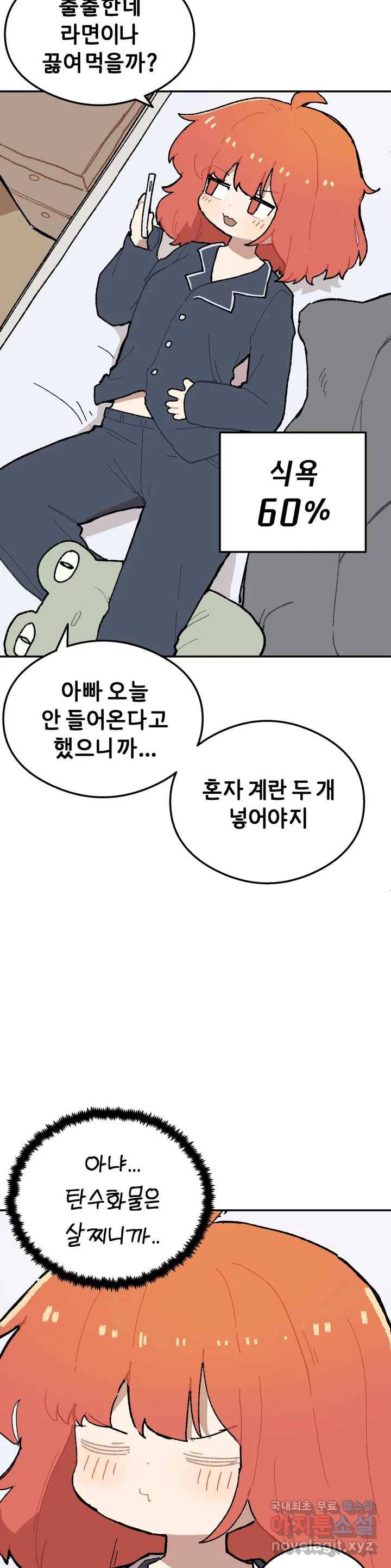 이림이야기 11화 식욕 2
