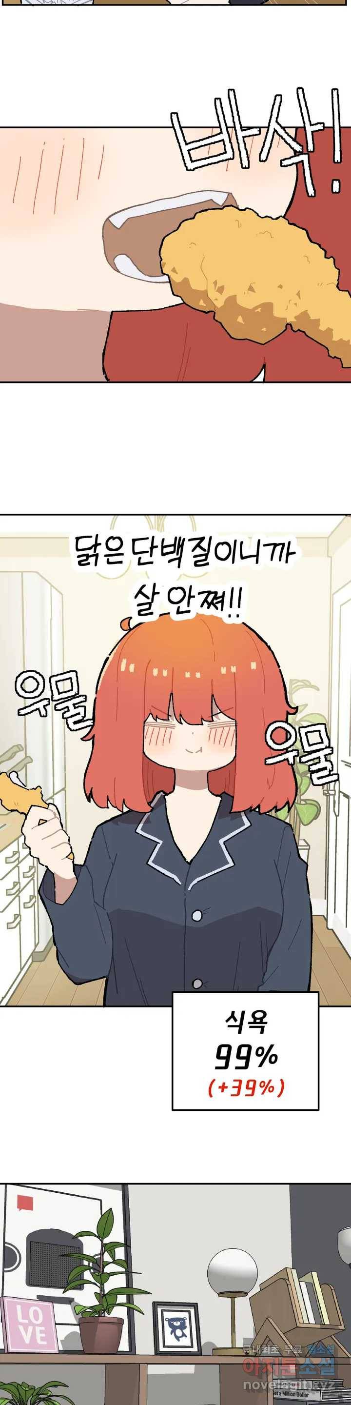 이림이야기 11화 식욕 4
