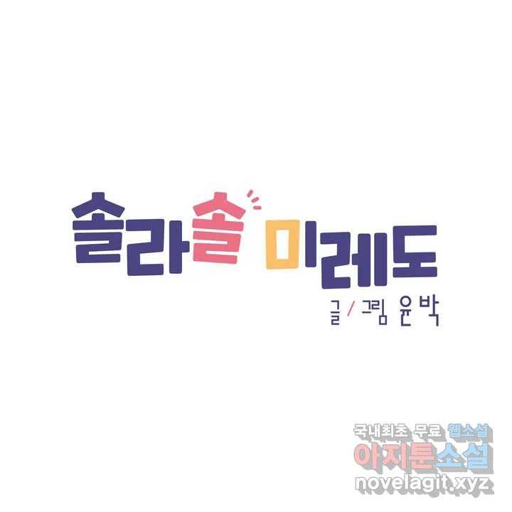 솔라솔 미레도 7화 1