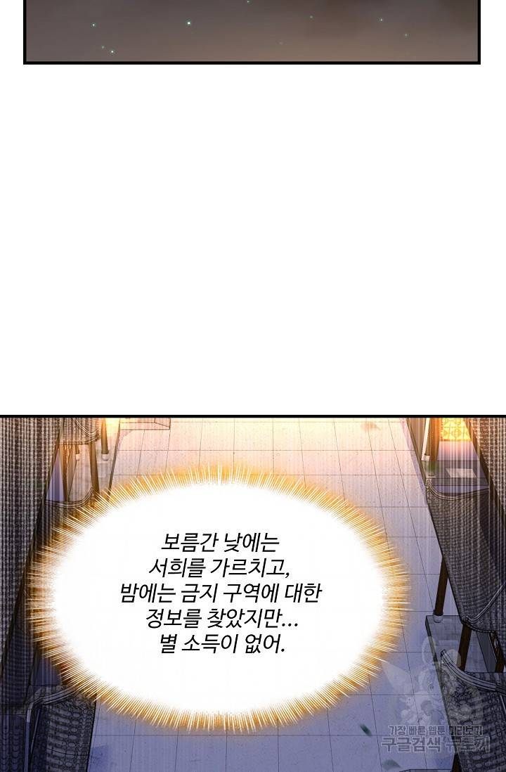 무역: 운명을 거스르다 136화 9