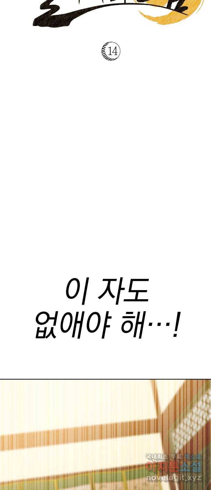 달이 사라진 밤 14화 5