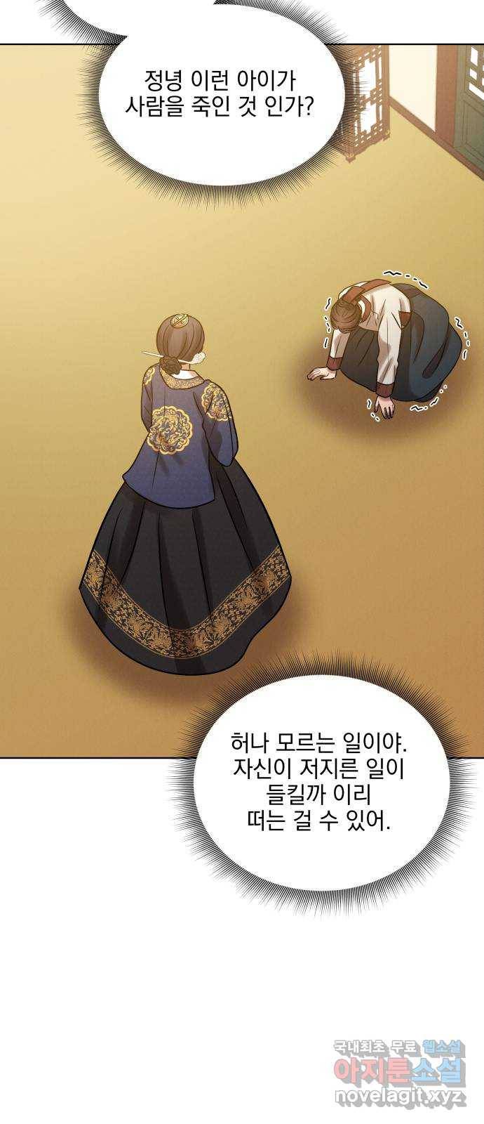 달이 사라진 밤 14화 12