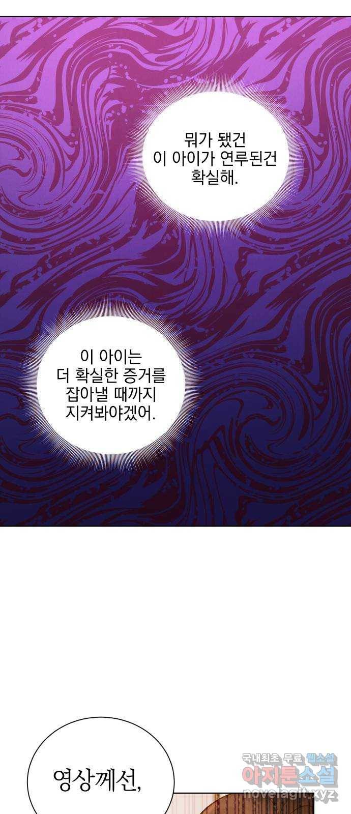 달이 사라진 밤 14화 13