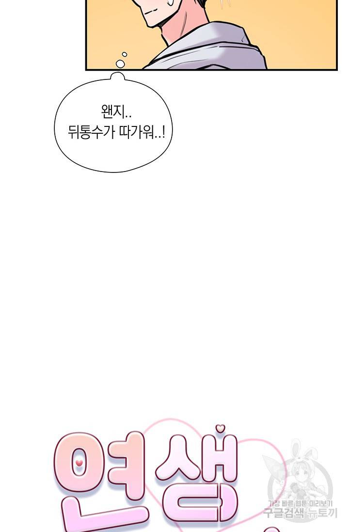 연생대딩 6화 18