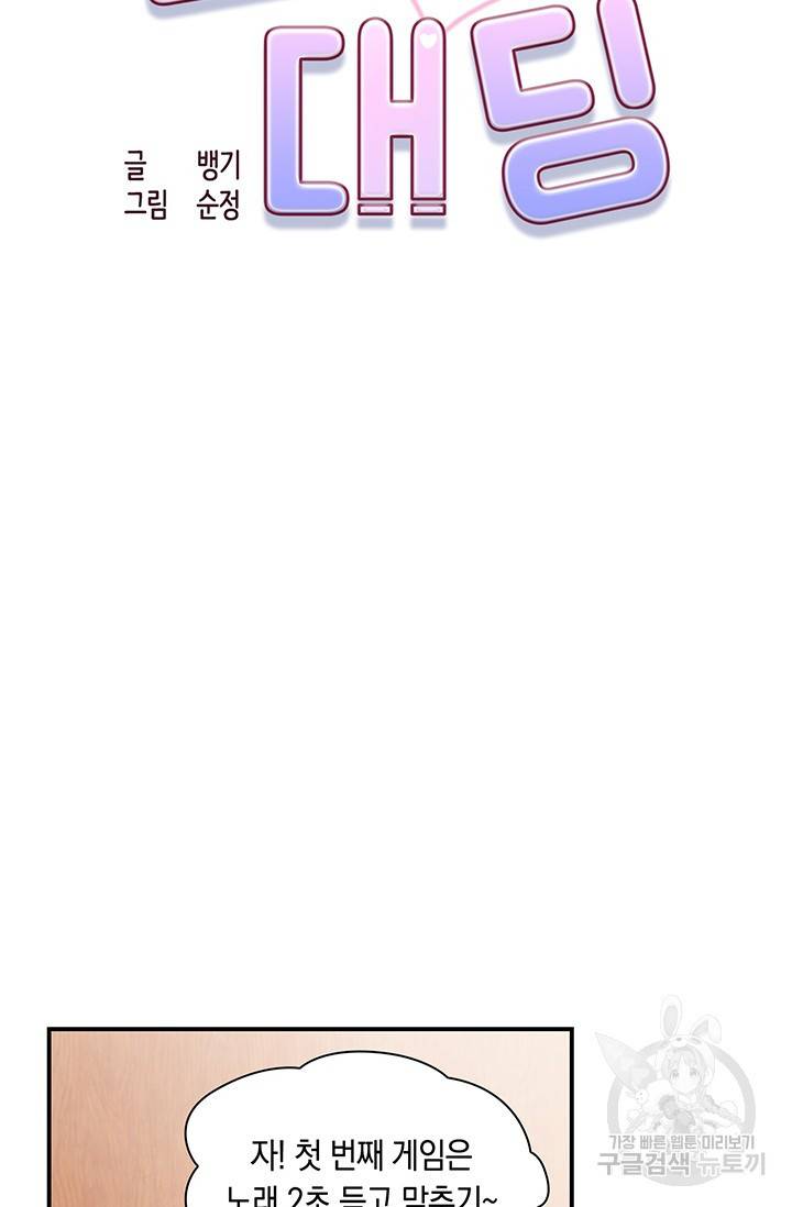 연생대딩 6화 19