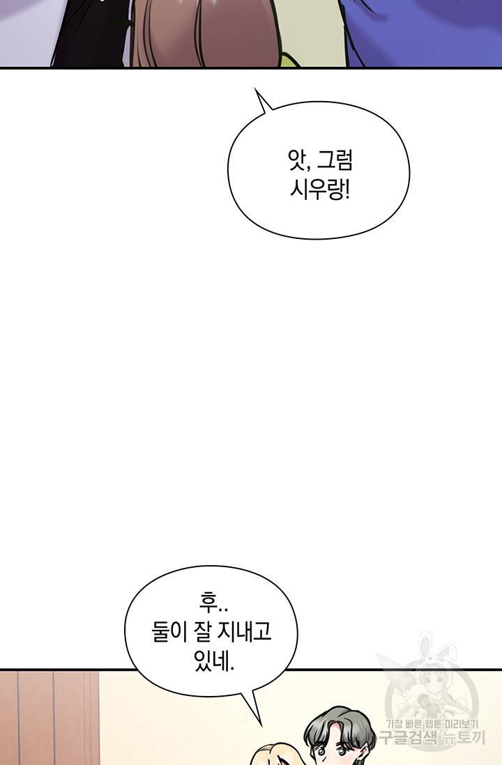 연생대딩 6화 33