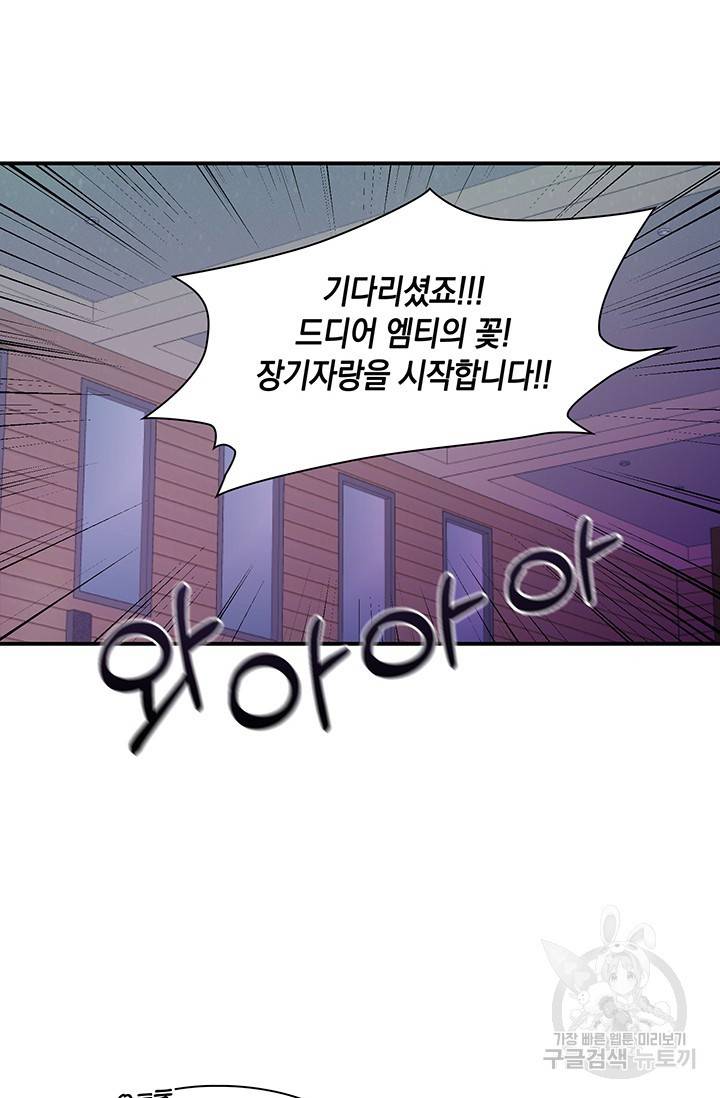 연생대딩 6화 45