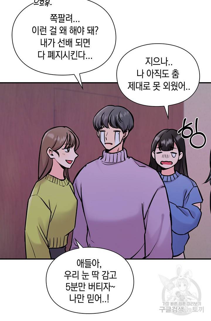 연생대딩 6화 46