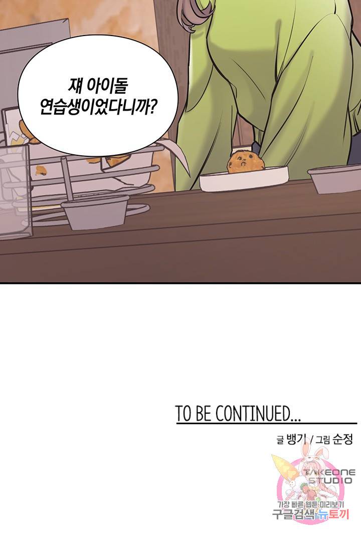 연생대딩 6화 85
