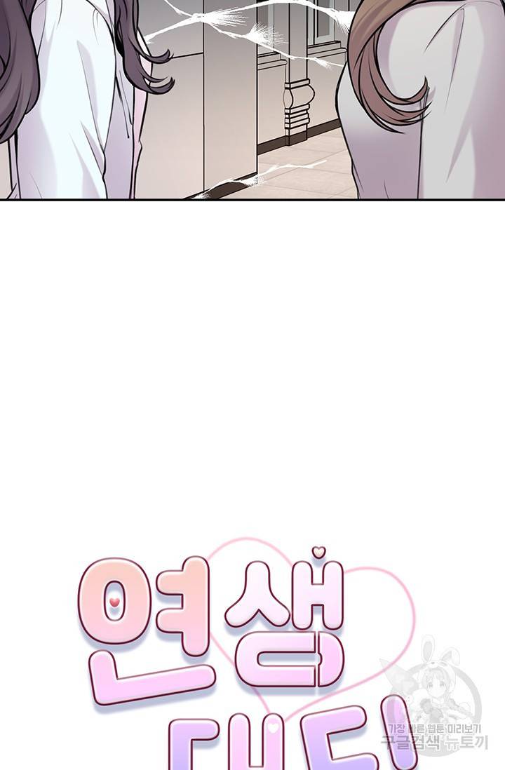 연생대딩 12화 10