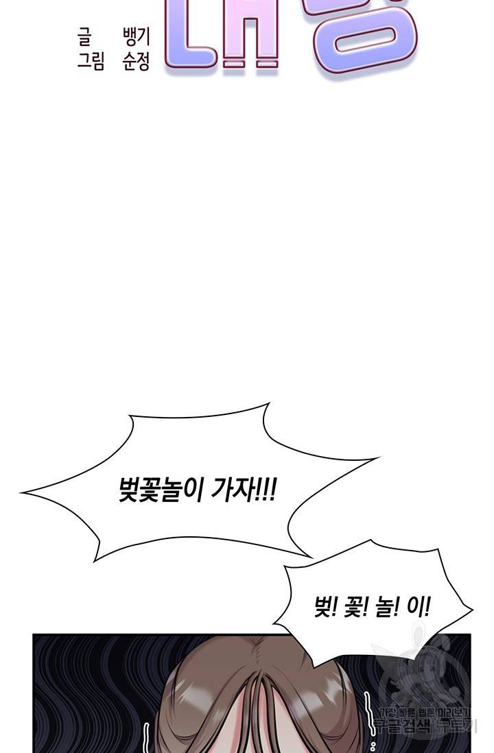 연생대딩 12화 11