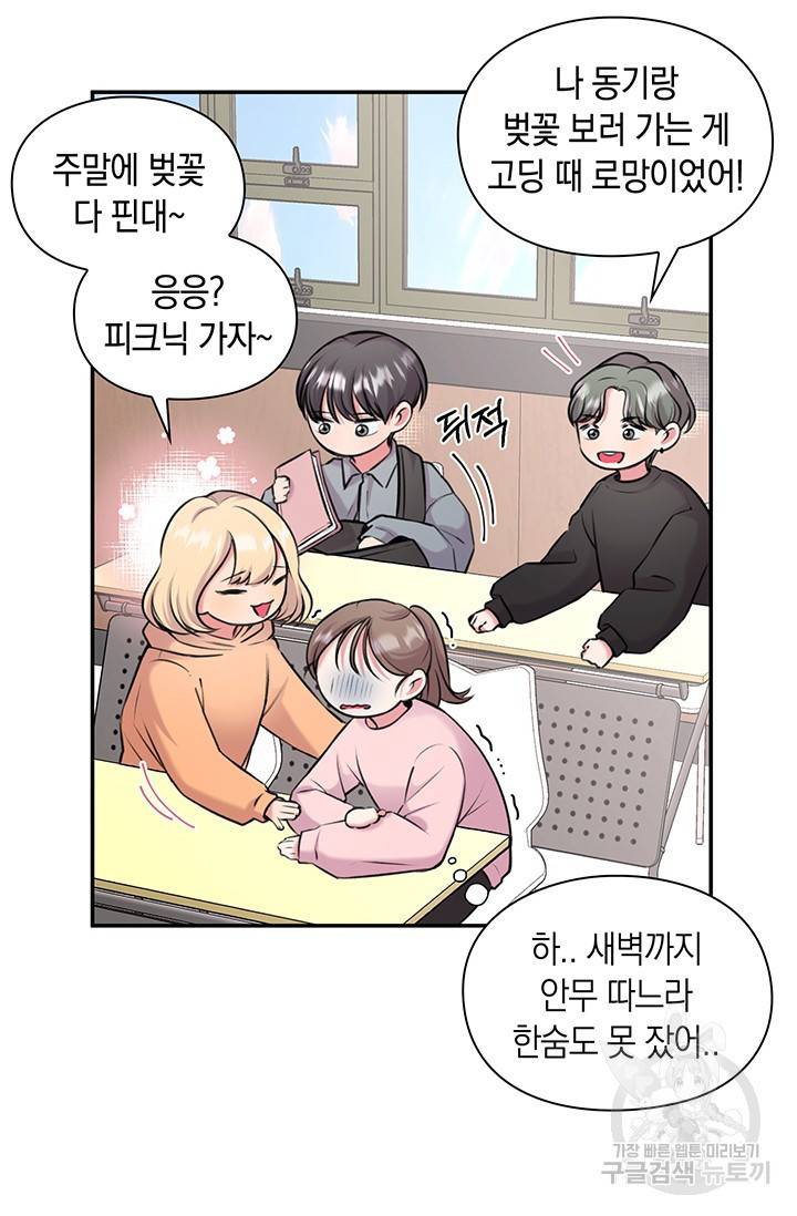 연생대딩 12화 13