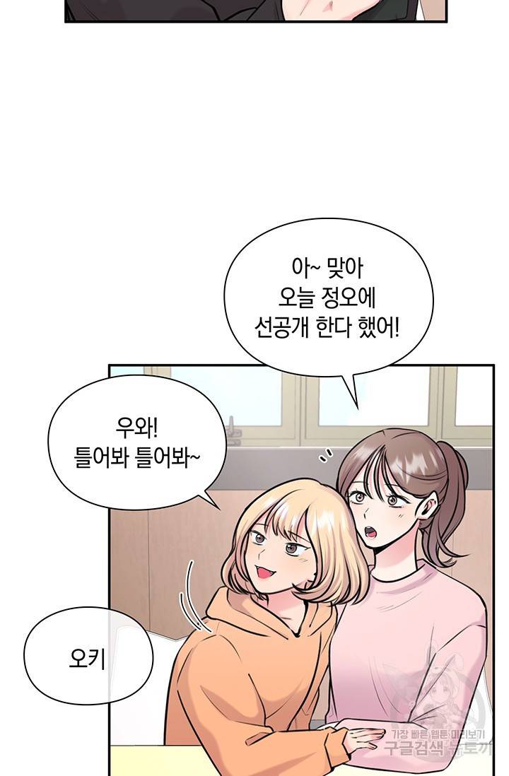 연생대딩 12화 19