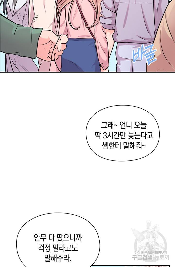 연생대딩 12화 29