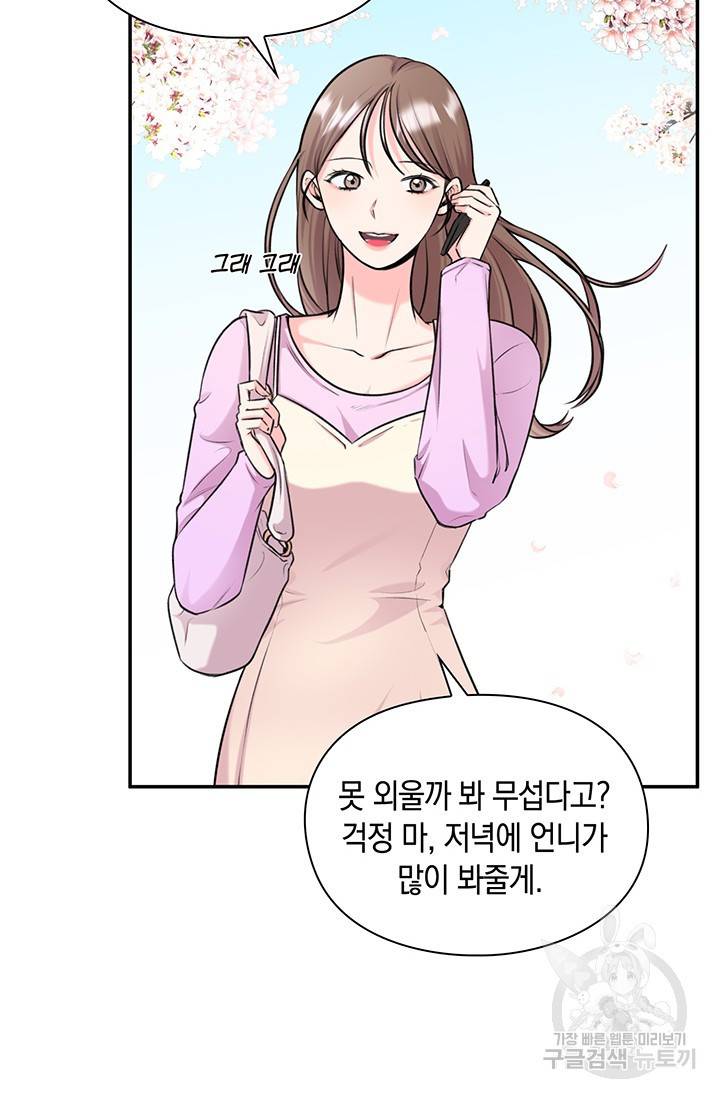 연생대딩 12화 30