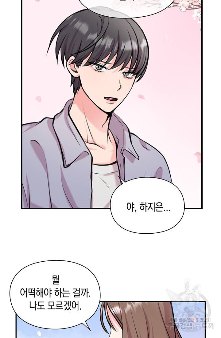 연생대딩 12화 63