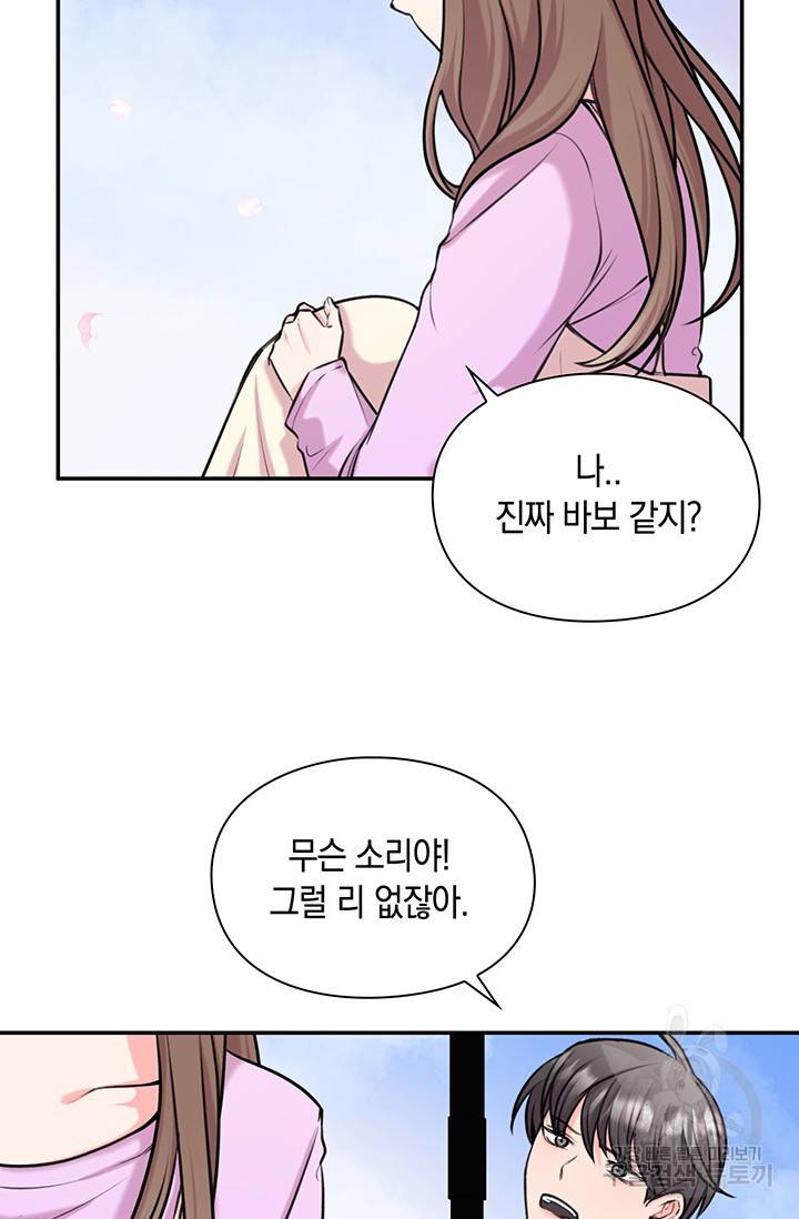 연생대딩 12화 64