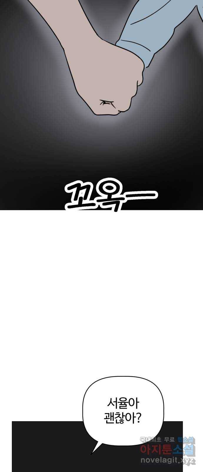 마루는강쥐 13화. 울지 않아요 9