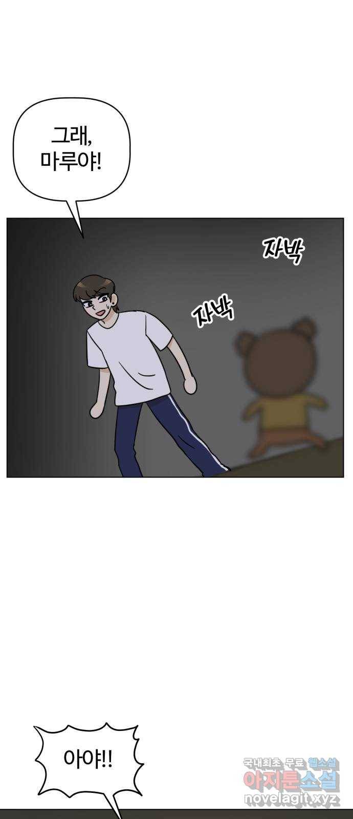 마루는강쥐 13화. 울지 않아요 14