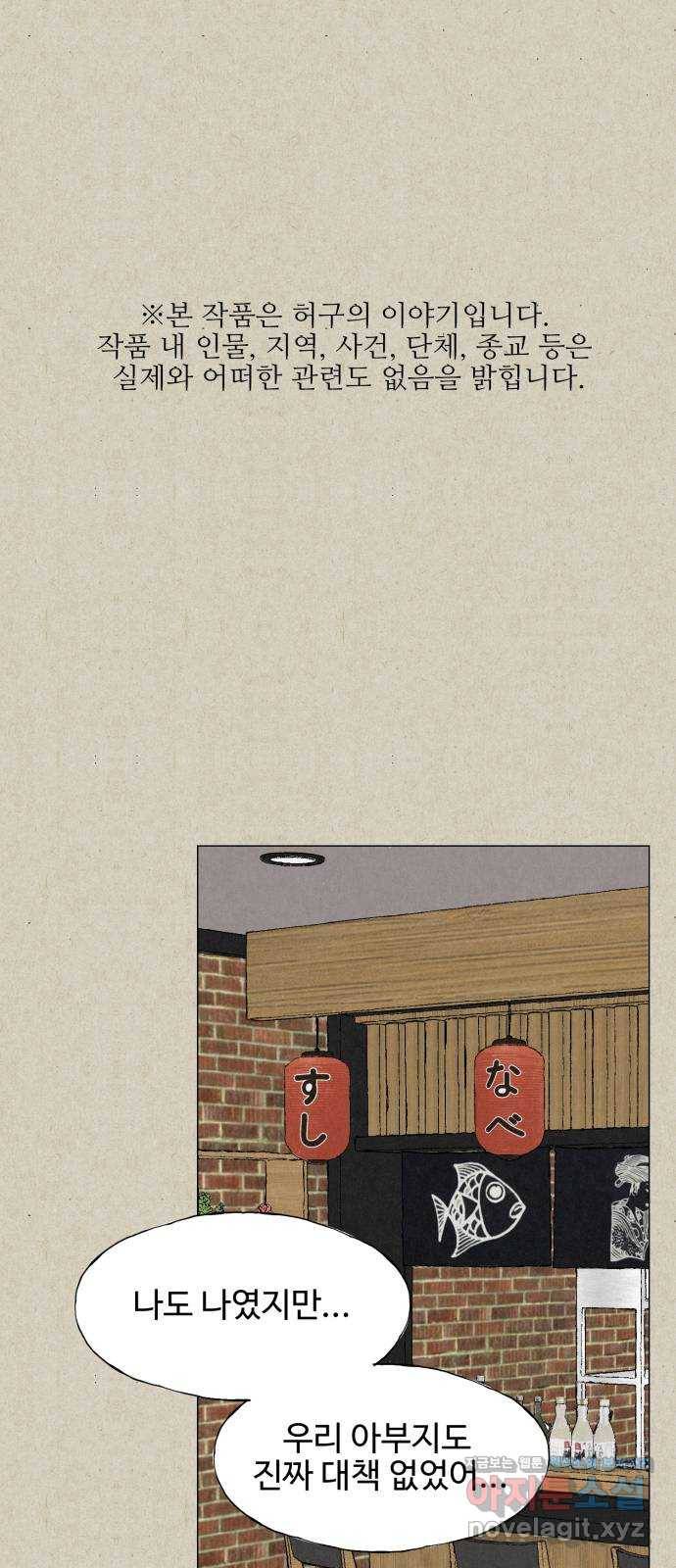 벽간소음 27화 1