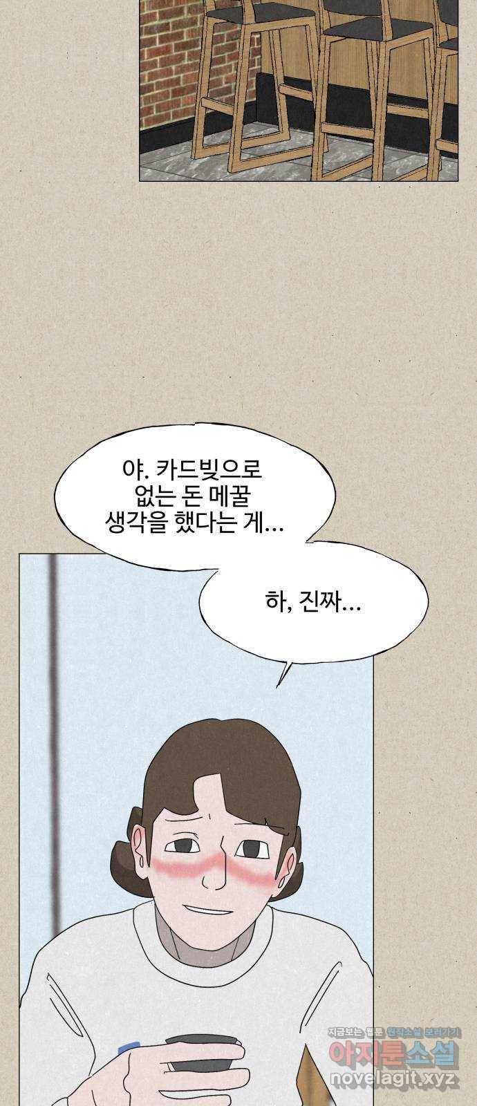 벽간소음 27화 2