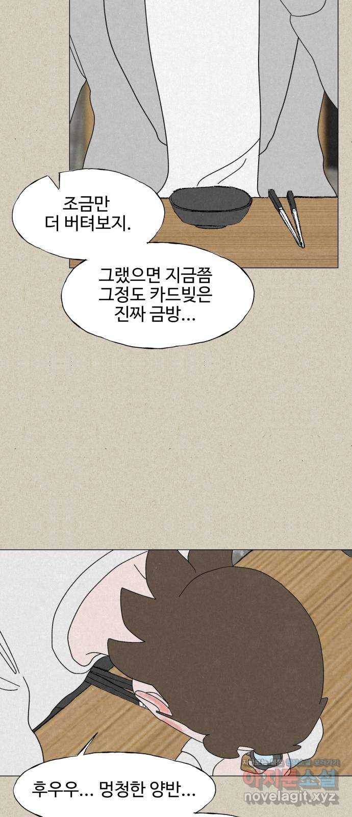 벽간소음 27화 5