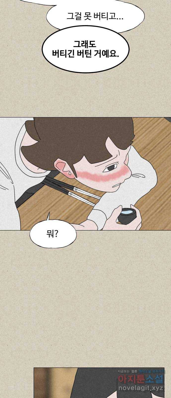 벽간소음 27화 6
