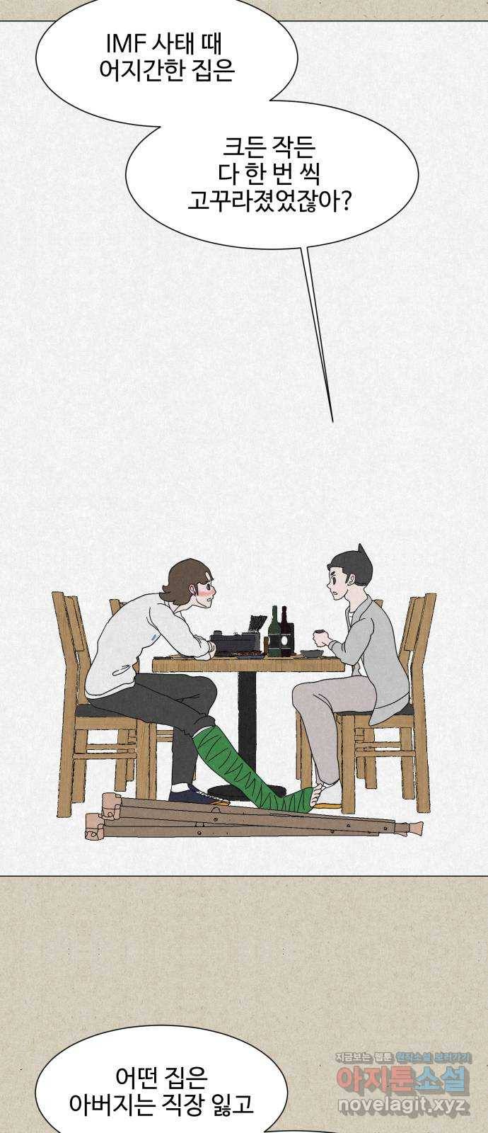 벽간소음 27화 8