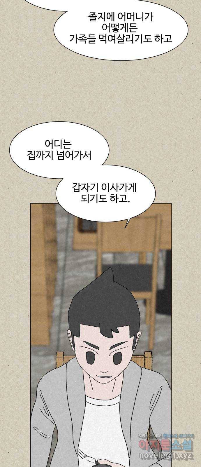벽간소음 27화 9