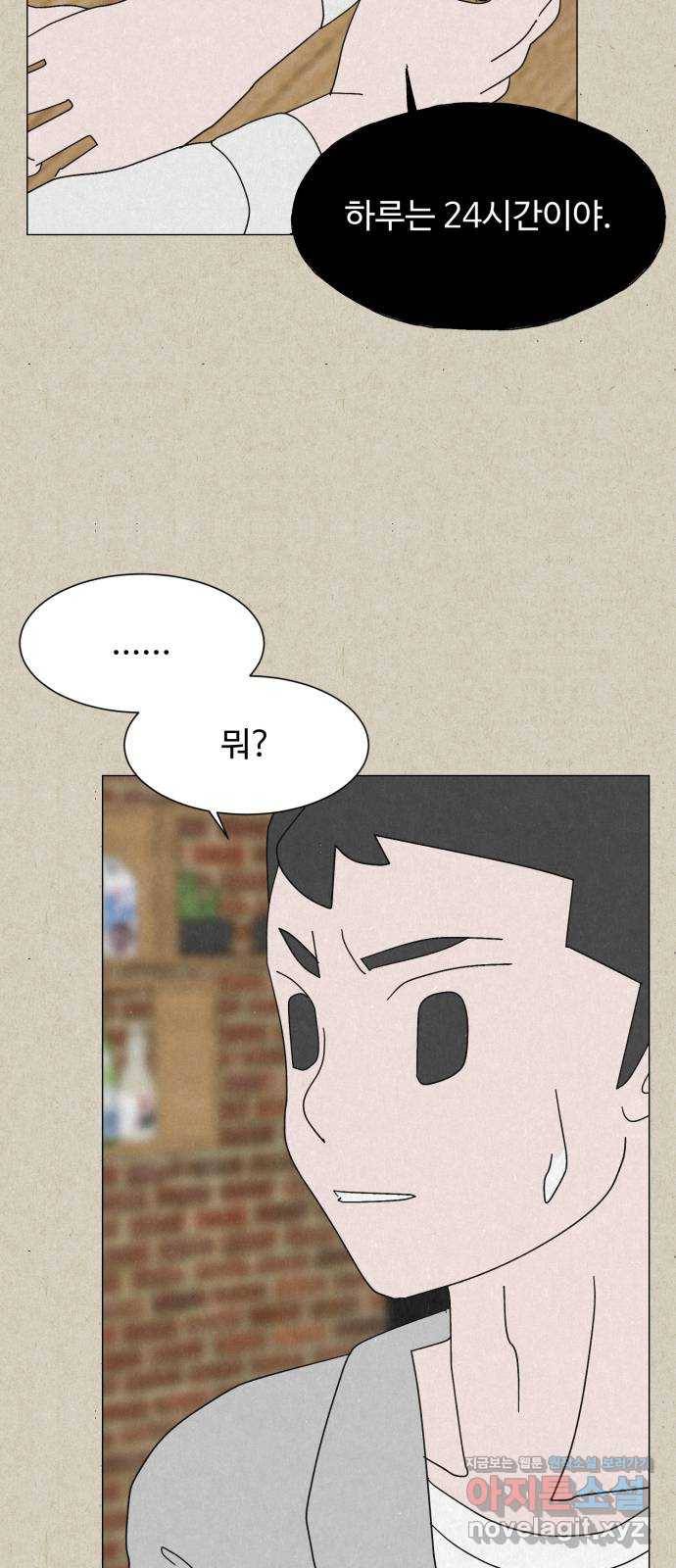벽간소음 27화 12