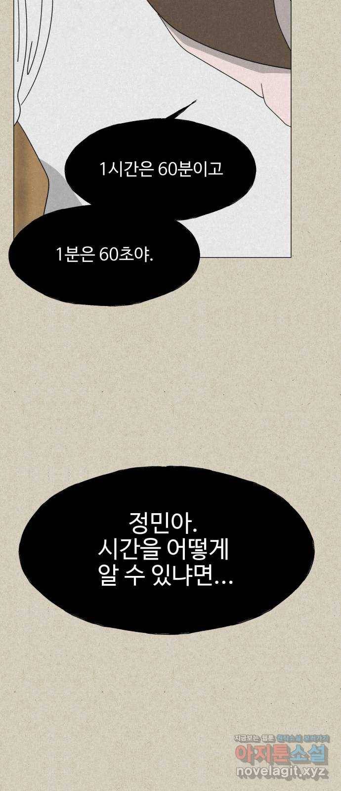 벽간소음 27화 14