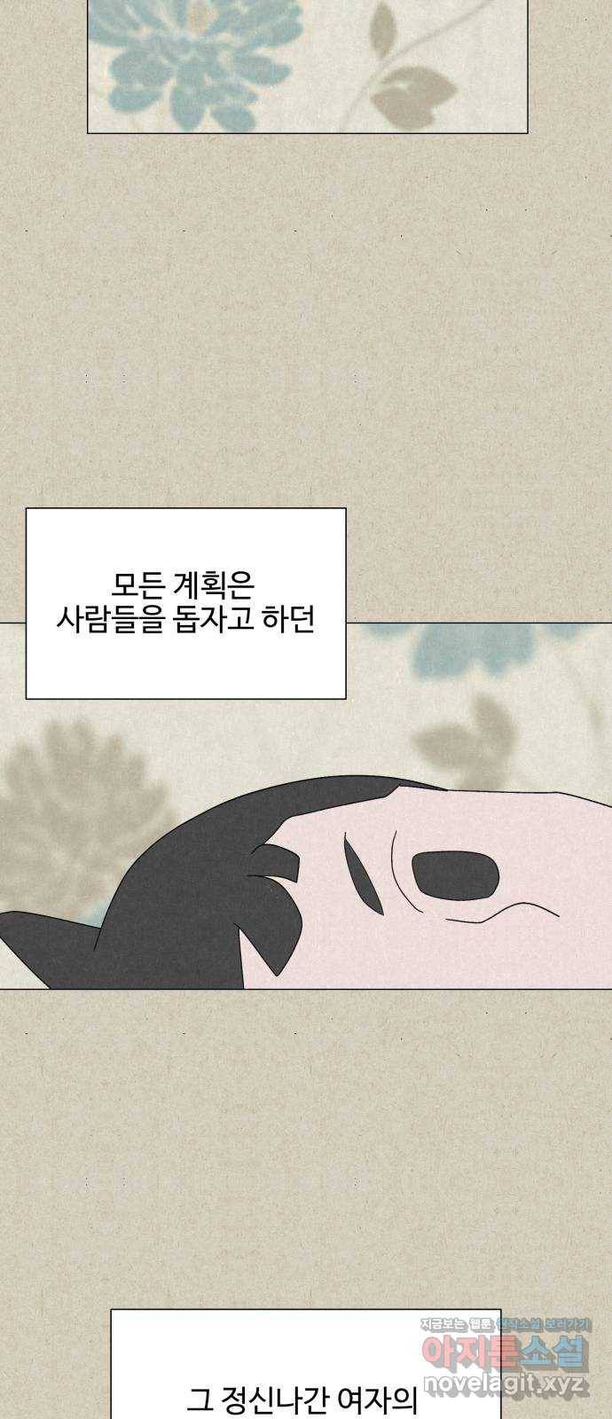 벽간소음 27화 18