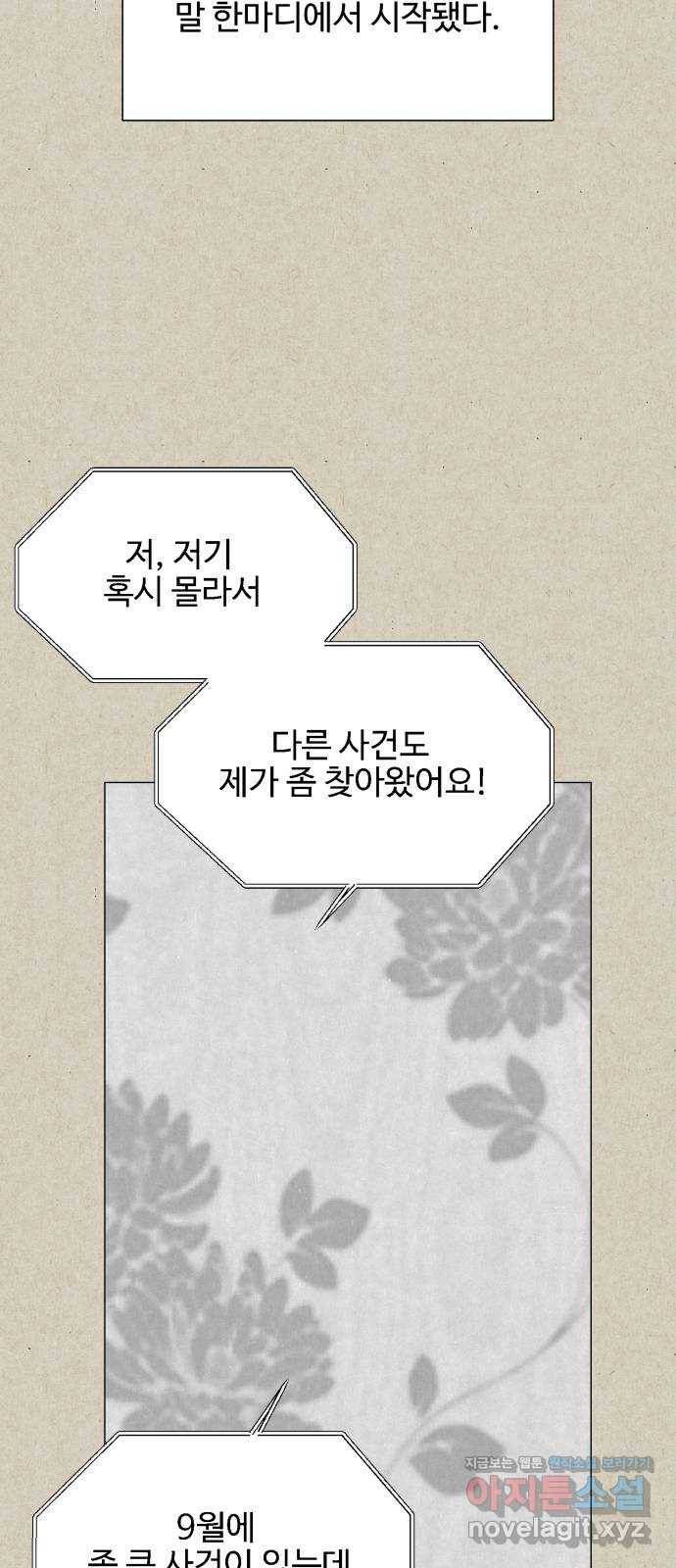 벽간소음 27화 19