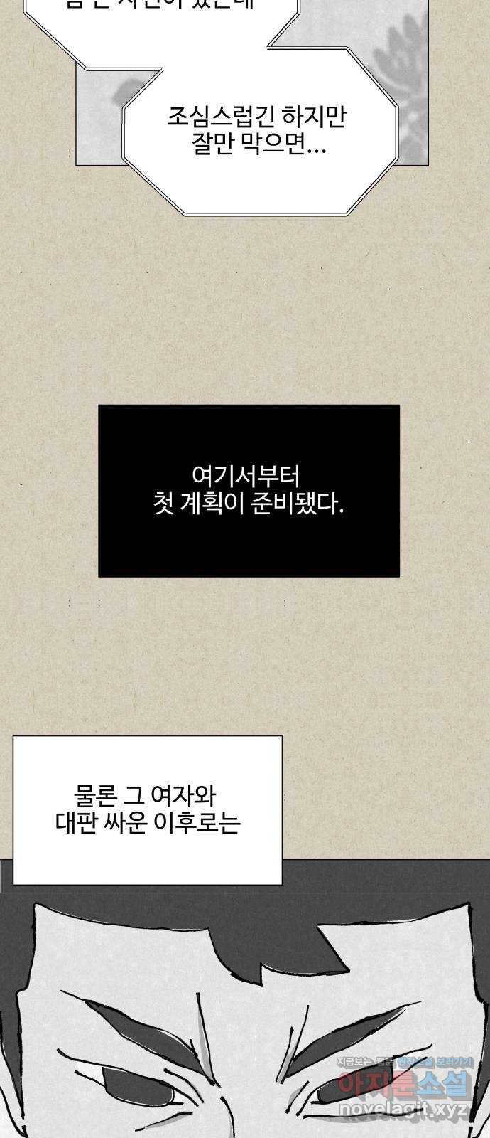 벽간소음 27화 20