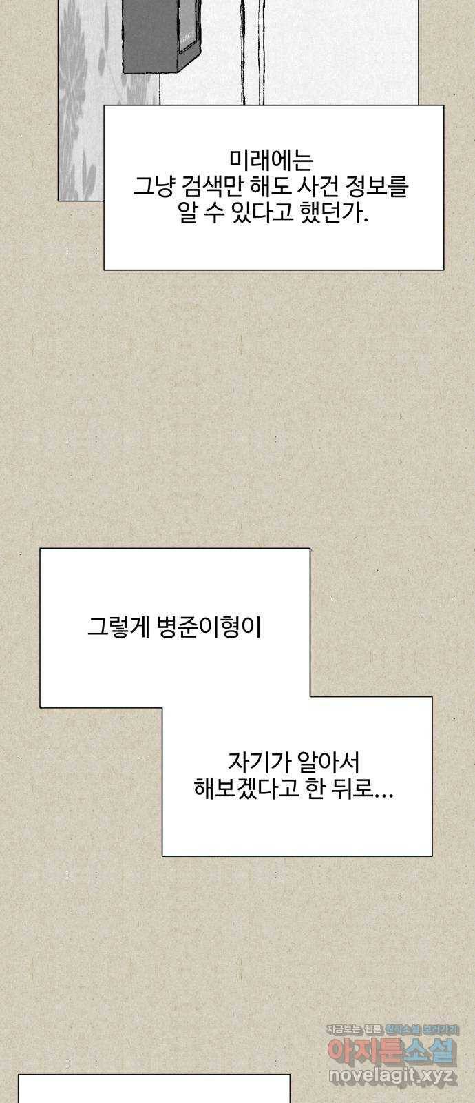 벽간소음 27화 22