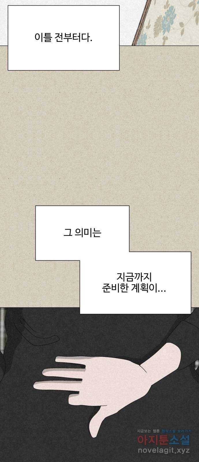 벽간소음 27화 24