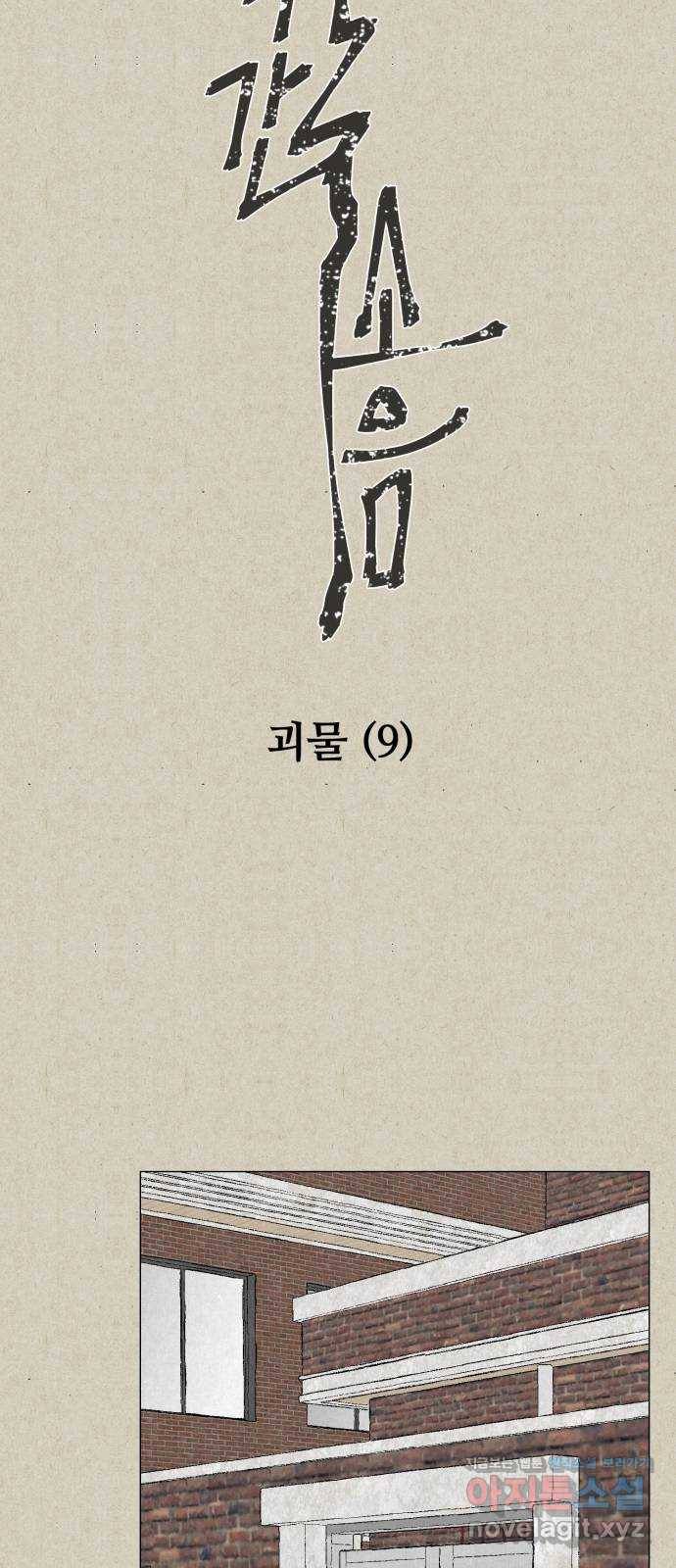 벽간소음 27화 26