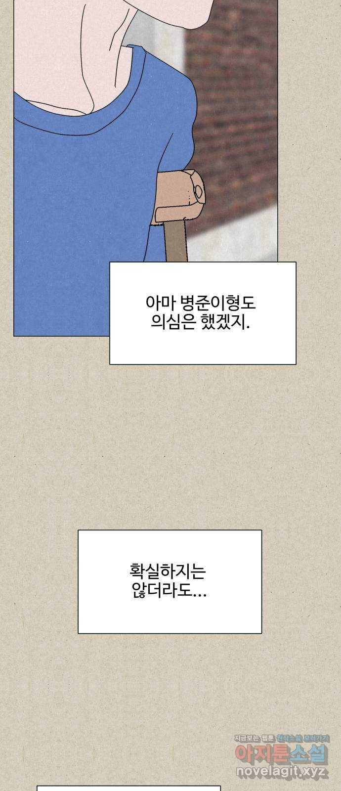 벽간소음 27화 28