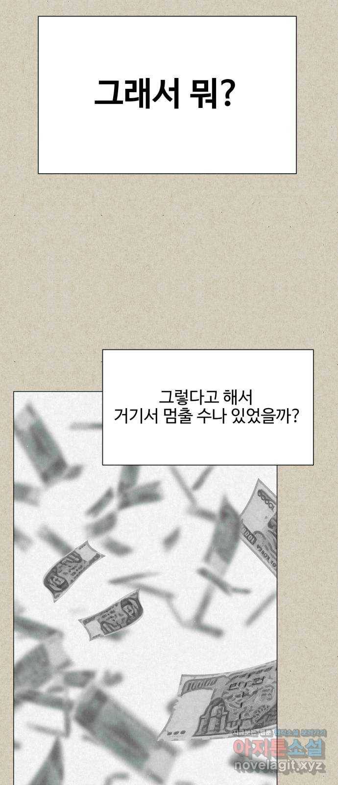 벽간소음 27화 30